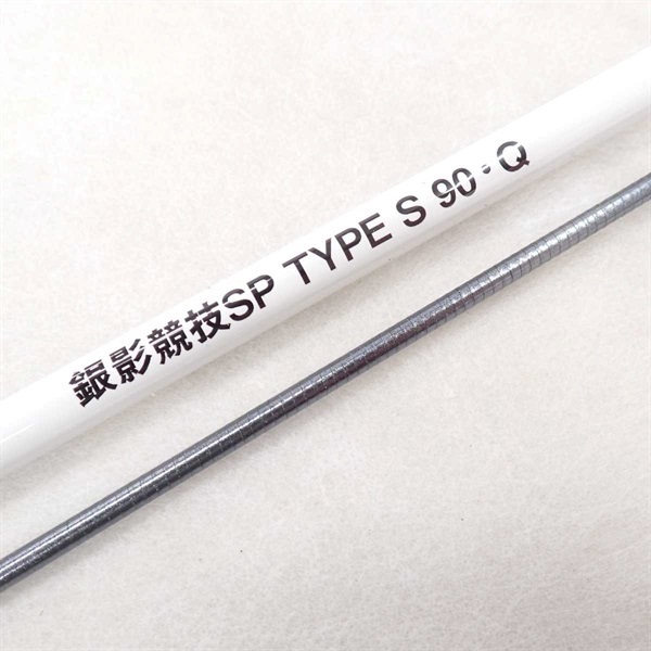 ２２銀影競技スペシャル タイプＳ９０・Ｑ